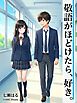 敬語がほどけたら、好き。
