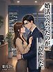 婚活で会ったのが、上司でした。