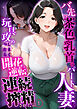 バ先の茶色乳首のパート人妻を玩具攻めしまくったら開花逆転・連続搾精された話【単話】(1)