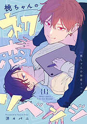 ナカまであいして 2＋3 特典小冊子（最新刊） - 百瀬あん - 電子書籍