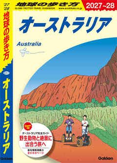 C11 地球の歩き方 オーストラリア 2027～2028
