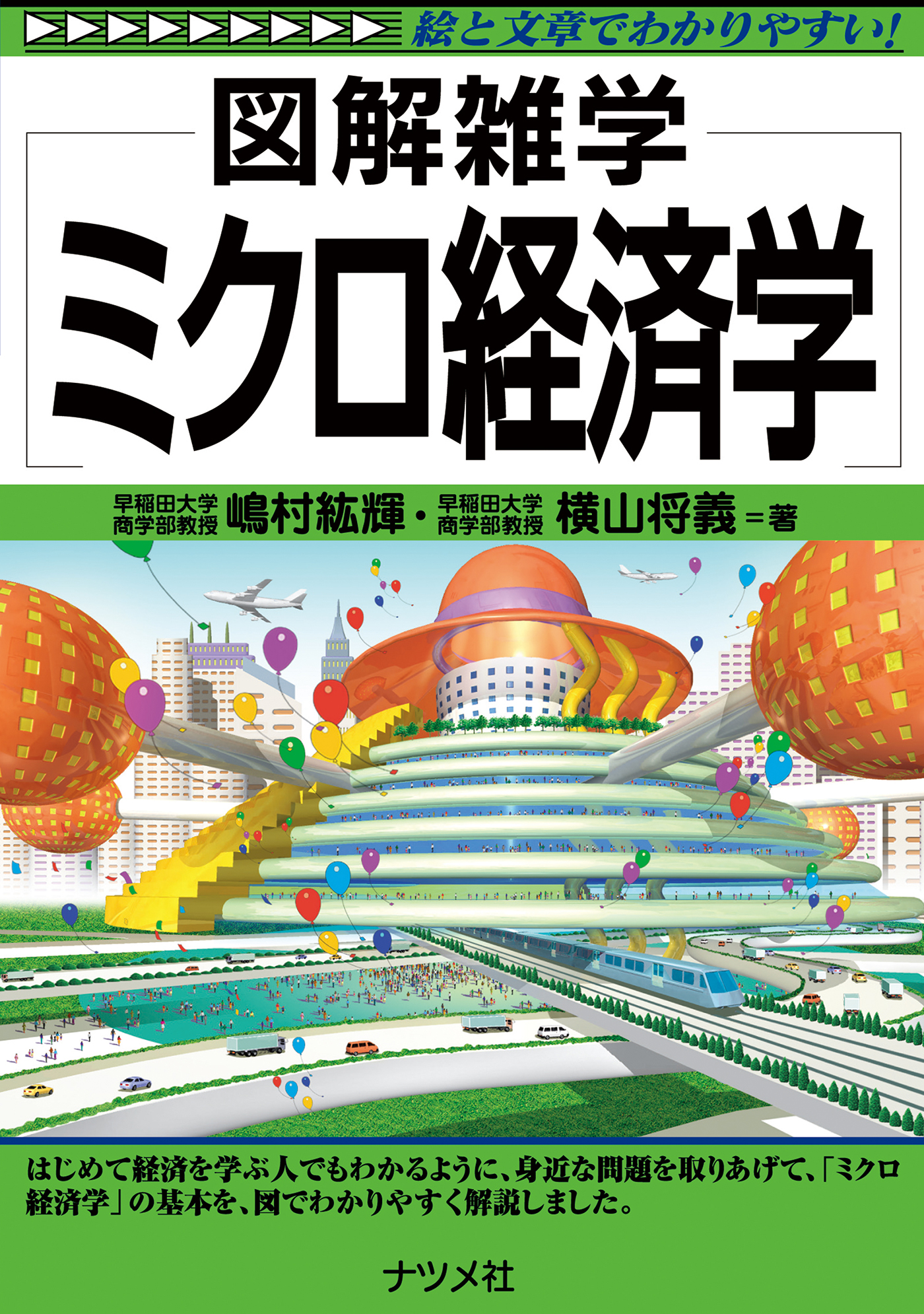 ミクロ経済学 漫画 無料試し読みなら 電子書籍ストア ブックライブ