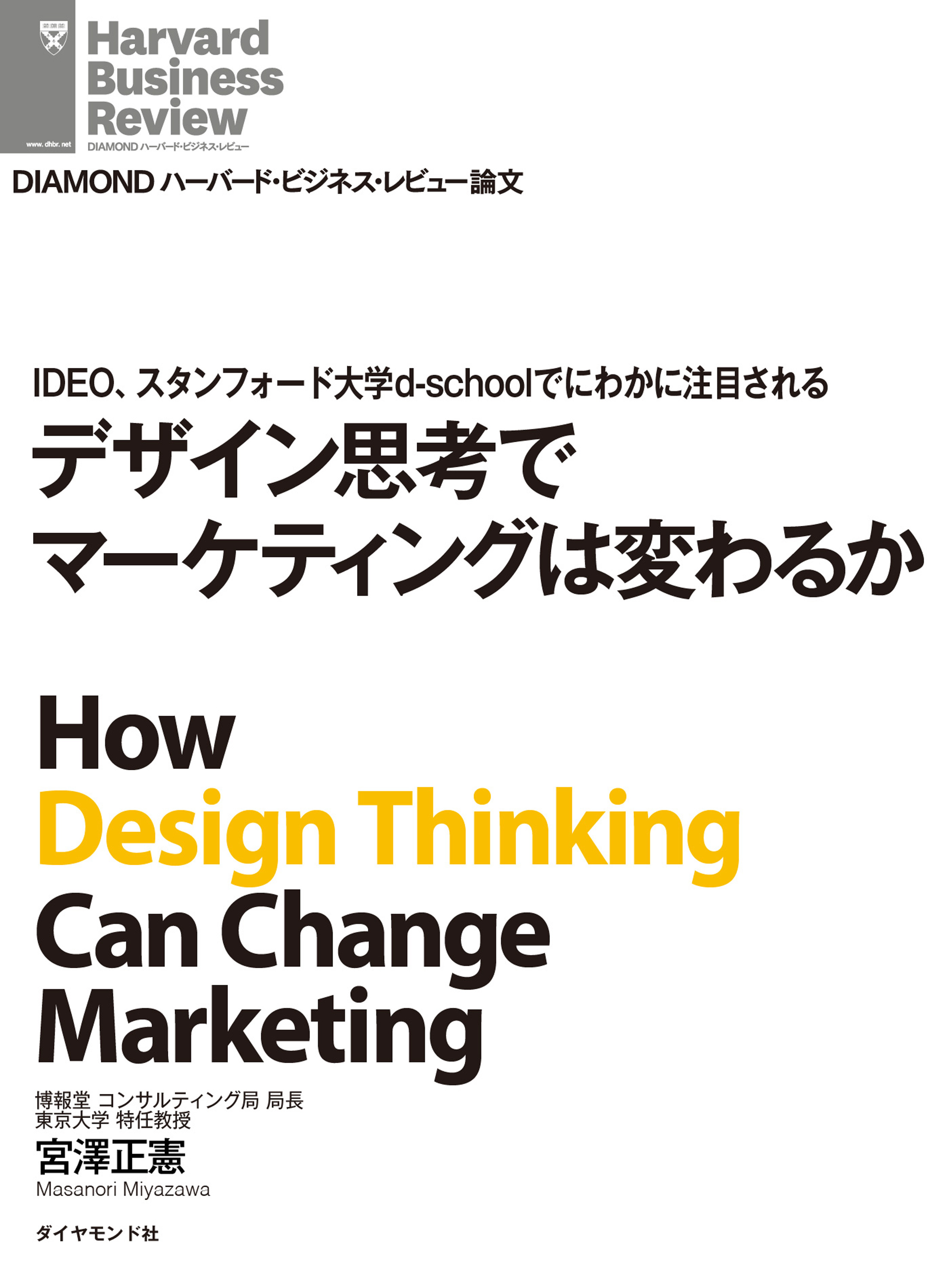 IDEO、スタンフォード大学d-schoolでにわかに注目される デザイン思考