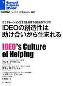 IDEOの創造性は助け合いから生まれる