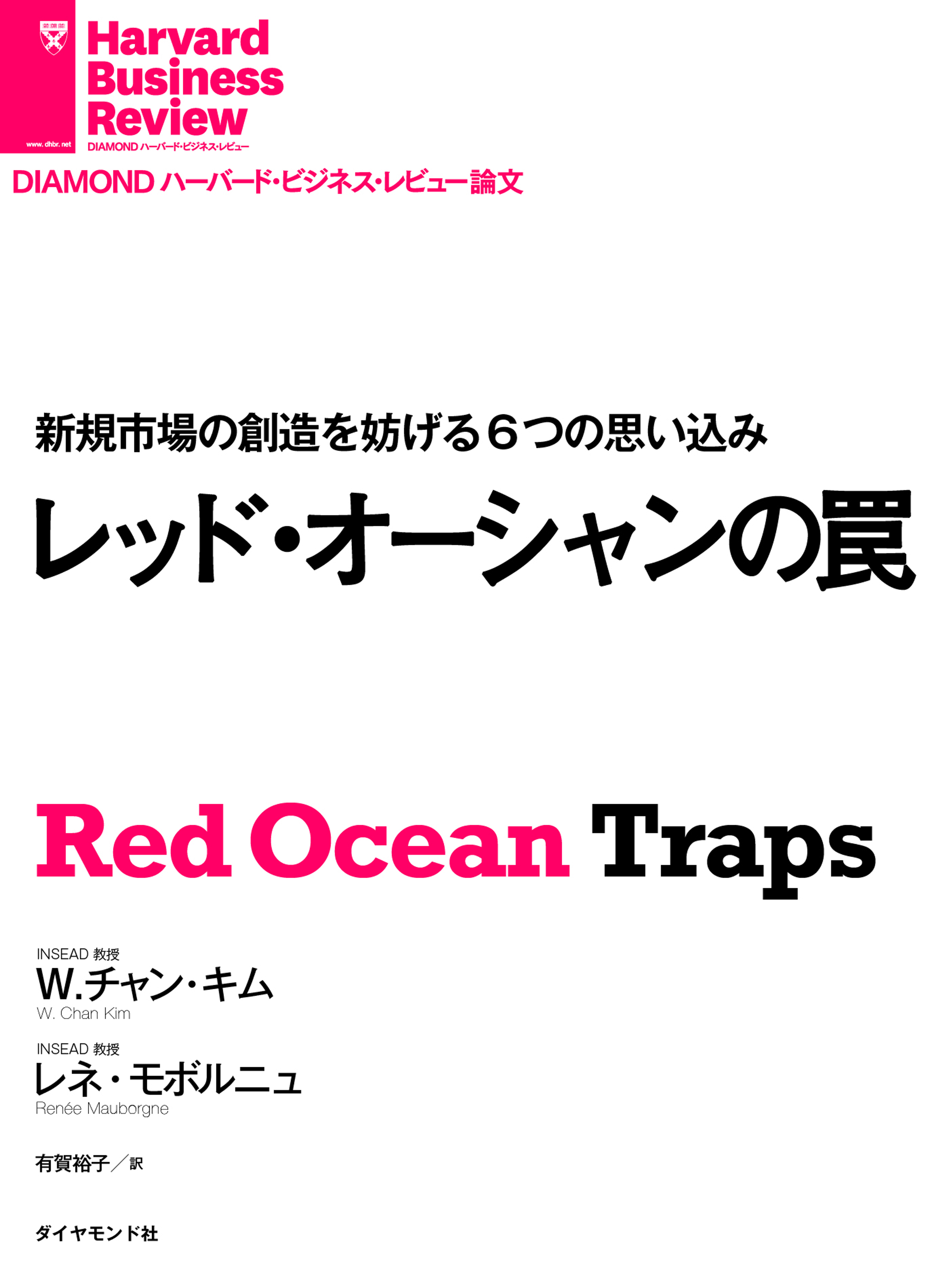 レッド オーシャンの罠 漫画 無料試し読みなら 電子書籍ストア ブックライブ