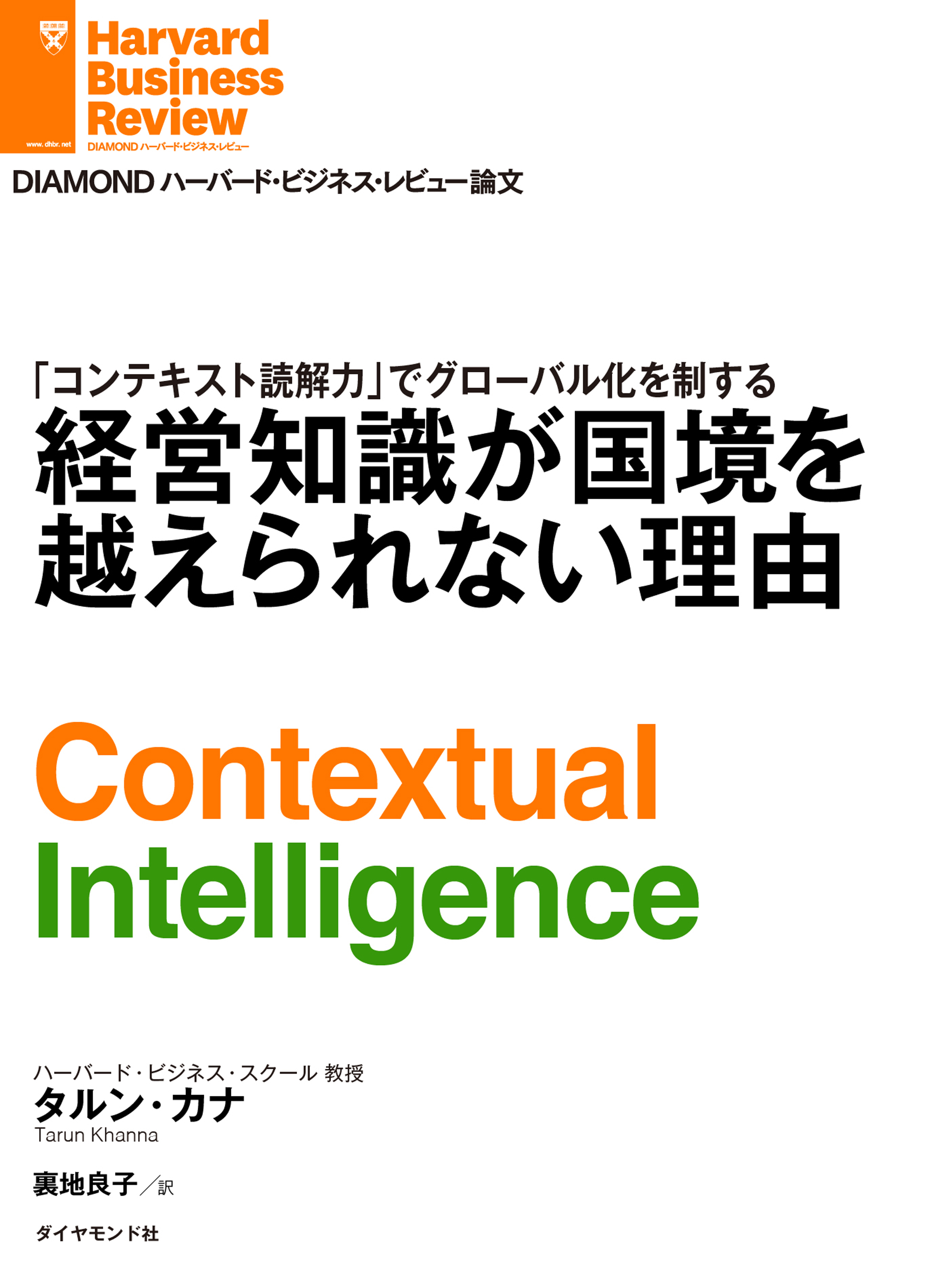  人事・賃金コンサルティング入門 コンサルタントになるための必須知識／河合克彦(著者)