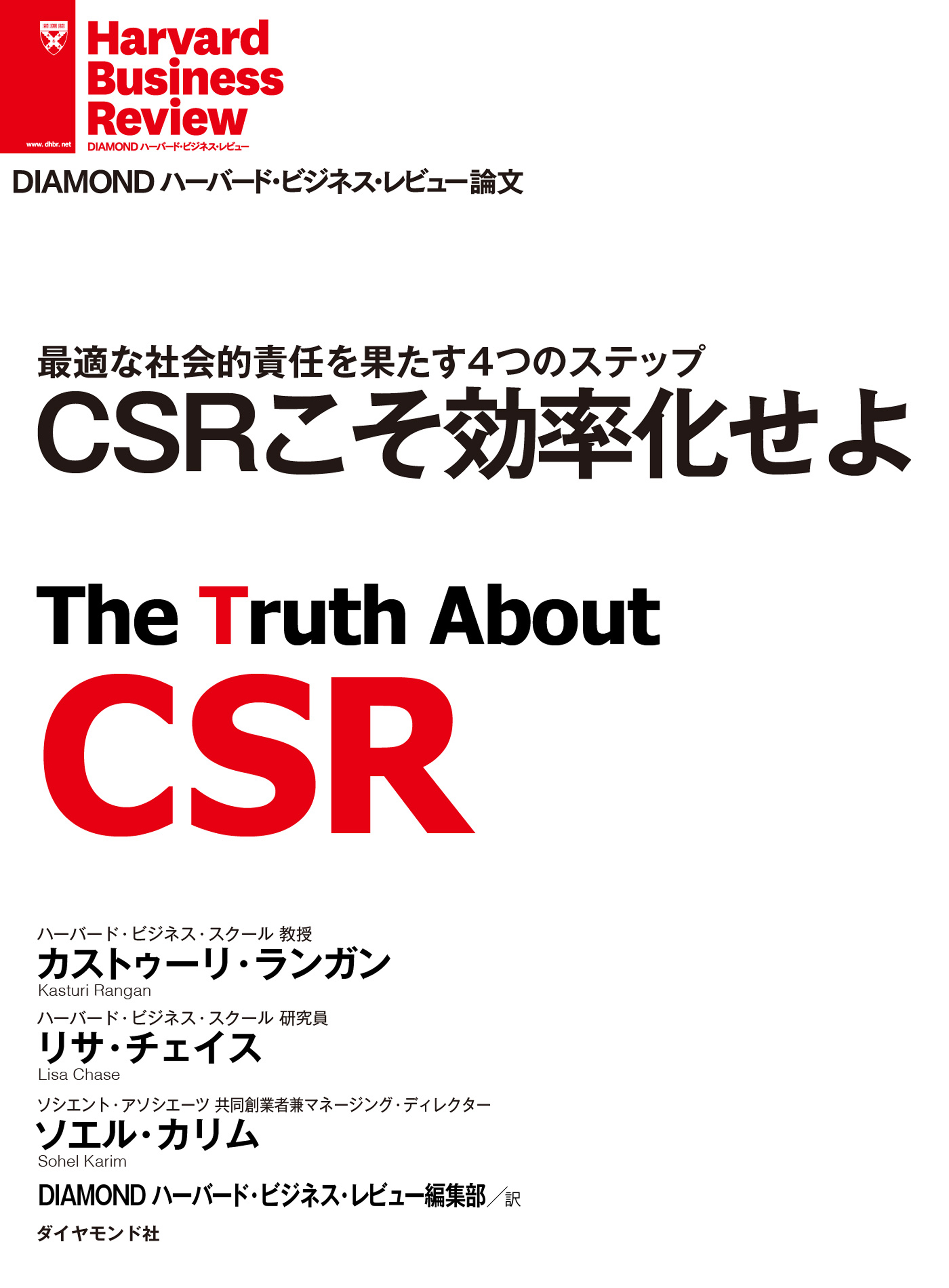 CSRこそ効率化せよ - カストゥーリ・ランガン/リサ・チェイス - 漫画