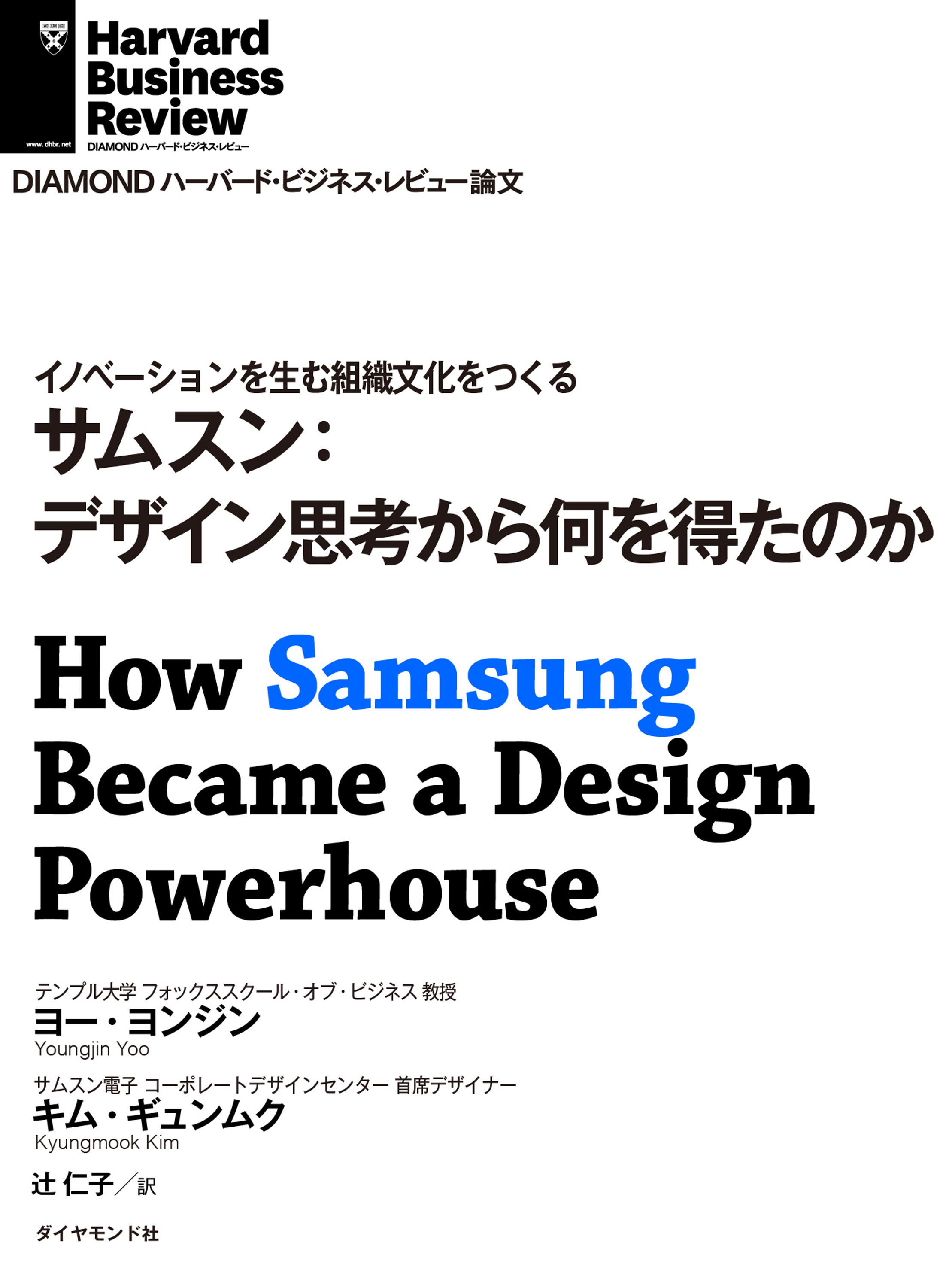 サムスン デザイン思考から何を得たのか 漫画 無料試し読みなら 電子書籍ストア ブックライブ
