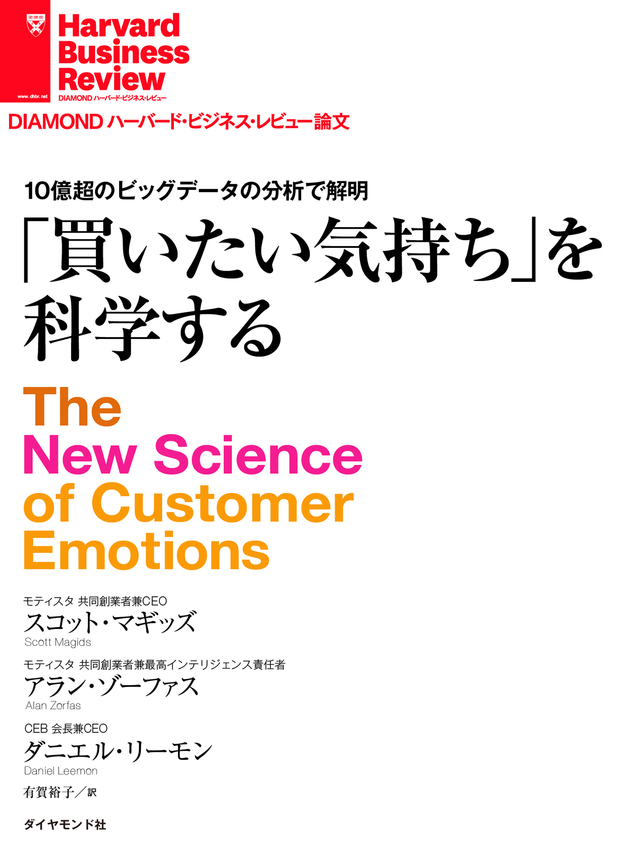 買いたい気持ちを科学する　ブックライブ　スコット・マギッズ/アラン・ゾーファス　漫画・無料試し読みなら、電子書籍ストア