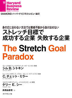 ストレッチ目標で成功する企業　失敗する企業