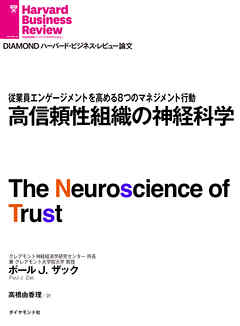 高信頼性組織の神経科学