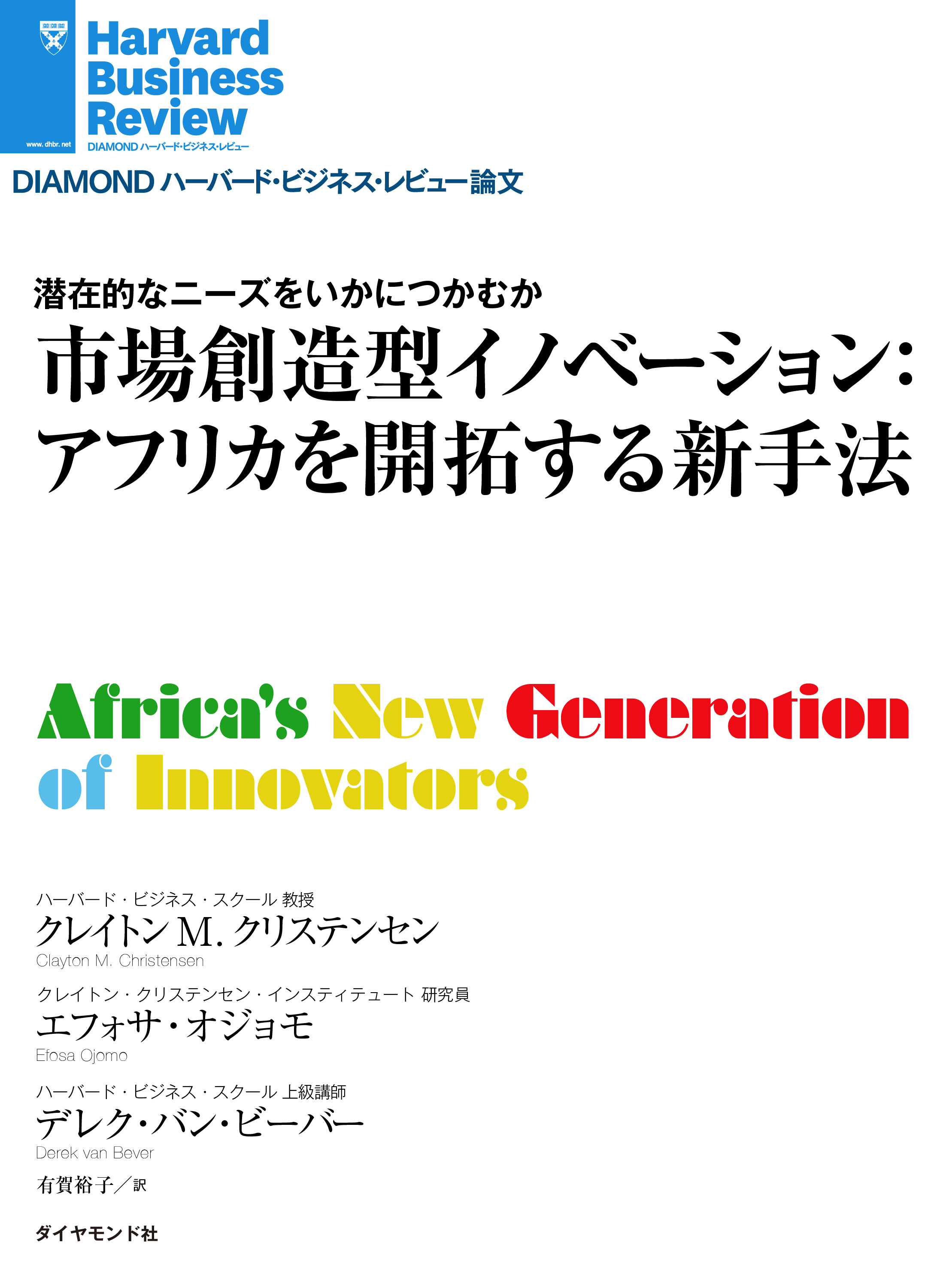 建設業の営業担当者読本 潜在需要開拓型の攻めの営業手法を公開