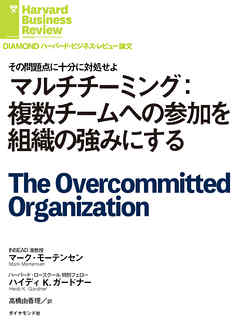 マルチチーミング：複数チームへの参加を組織の強みにする