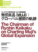 無印良品（MUJI）：グローバル展開の軌跡