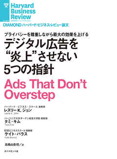 デジタル広告を炎上させない5つの指針