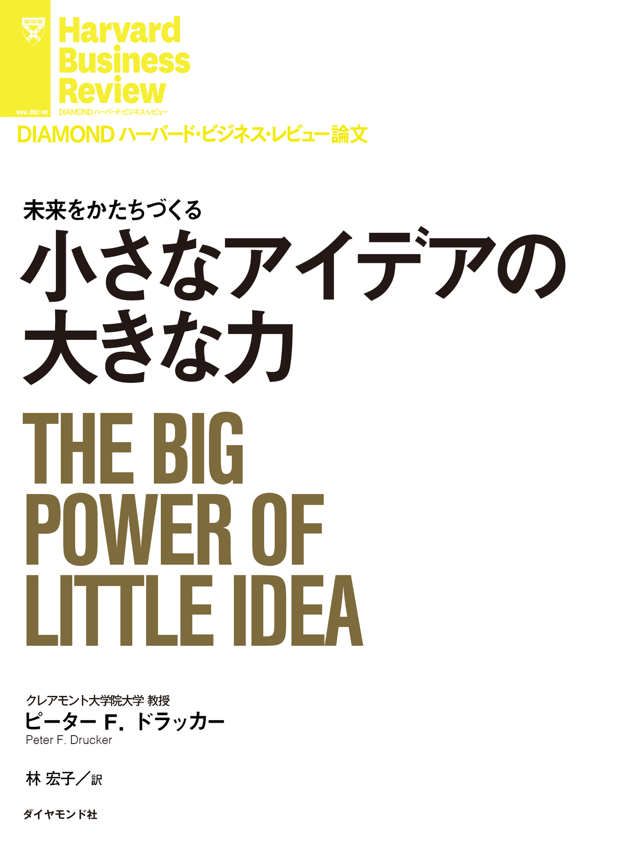 小さなアイデアの大きな力 漫画 無料試し読みなら 電子書籍ストア ブックライブ