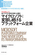マイクロソフト：変容し続けるプラットフォーム企業(インタビュー)