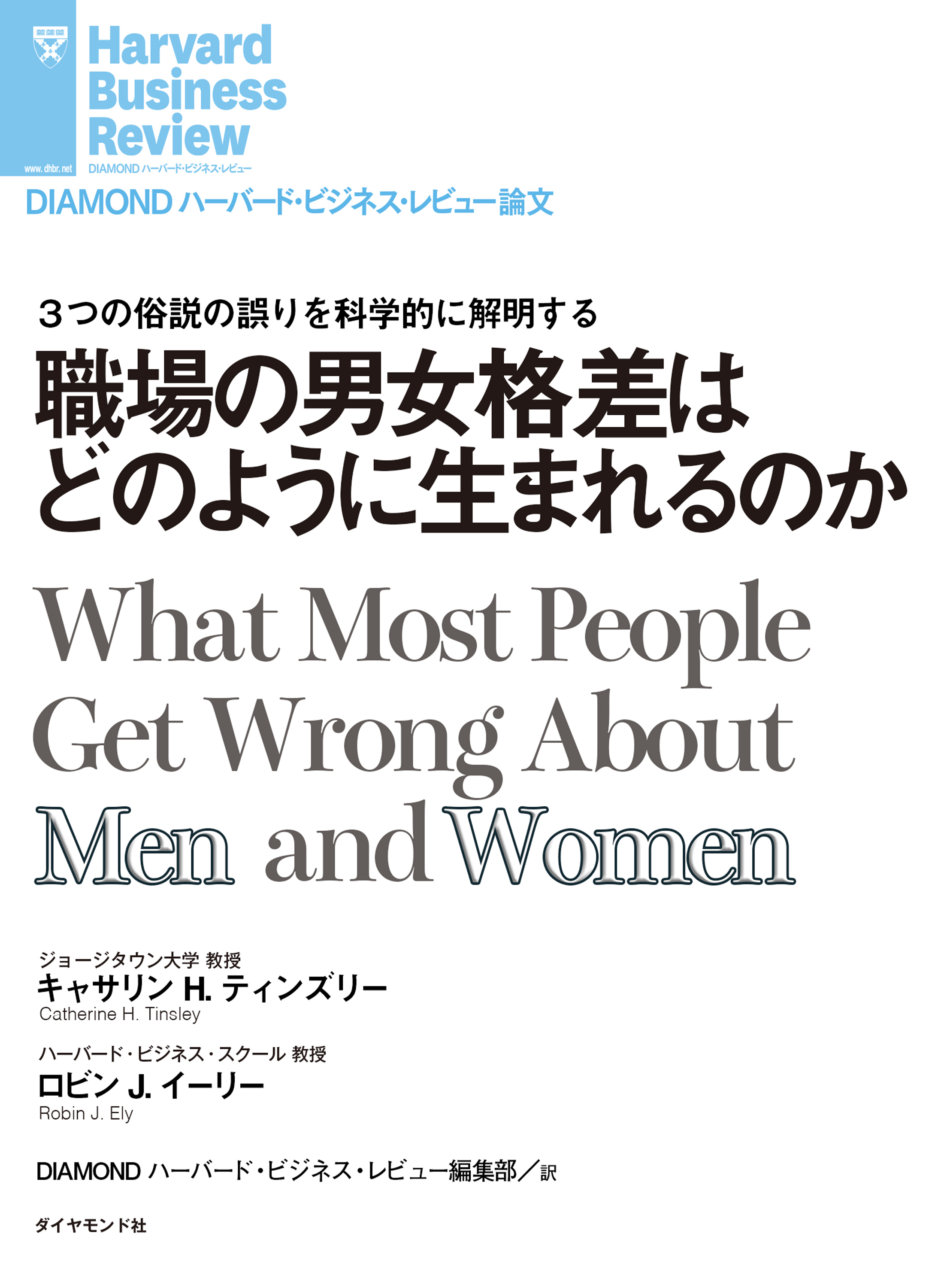 企業のなかの男と女 : 女性が増えれば職場が変わる Amazon.co.jp: 企業のなかの男と女: 女性が増えれば職場が変わる
