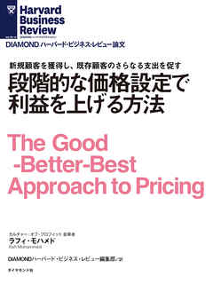 段階的な価格設定で利益を上げる方法