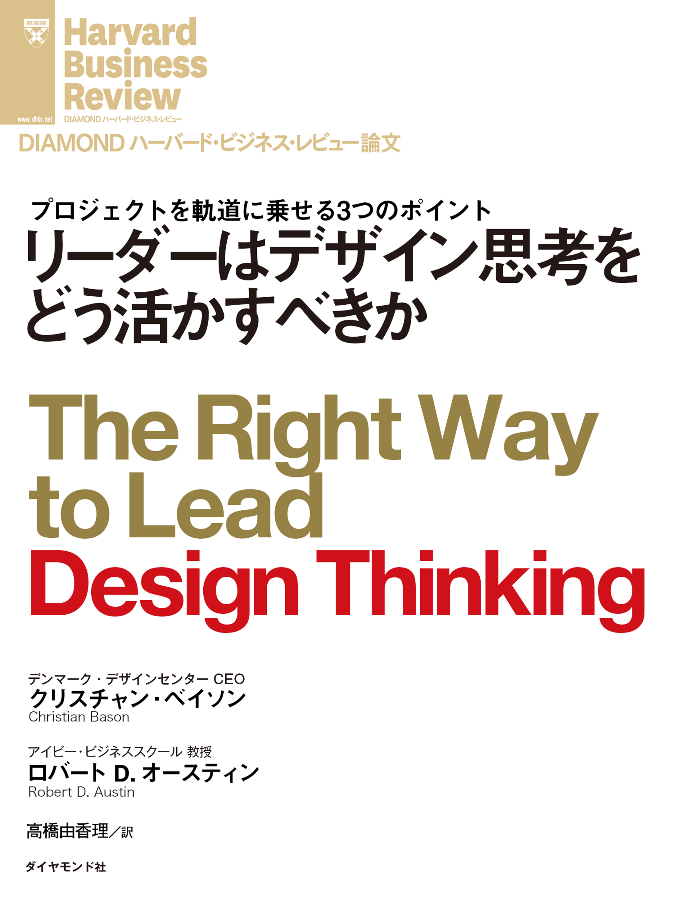 人口減少×デザイン 地域と日本の大問題を、データとデザイン思考で考える。