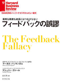 フィードバックの誤謬
