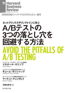 A/Bテストの3つの落とし穴を回避する方法