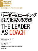 リーダーのコーチング能力を高める方法