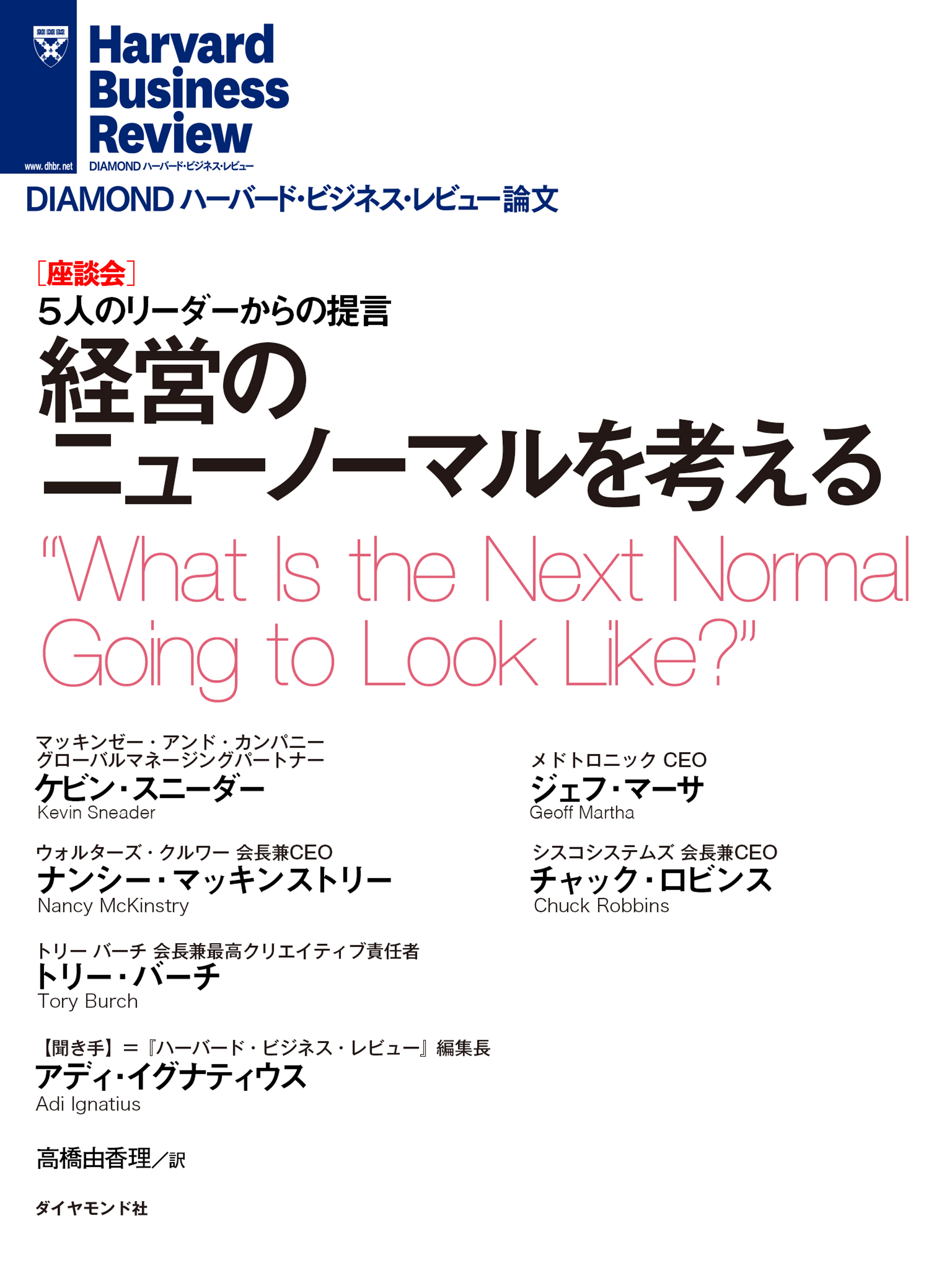 経営のニューノーマルを考える 座談会 漫画 無料試し読みなら 電子書籍ストア ブックライブ