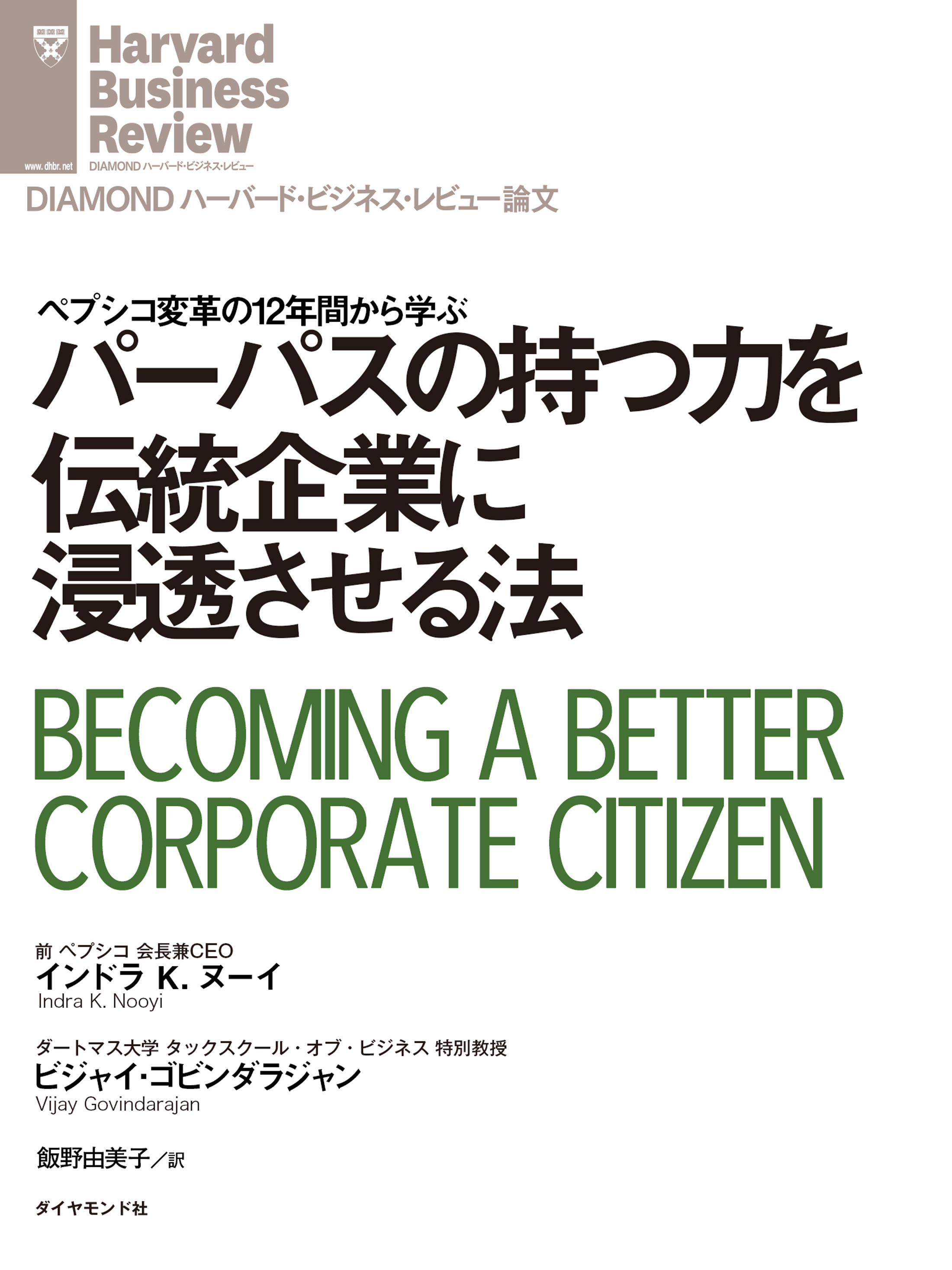 パーパスの持つ力を伝統企業に浸透させる法 漫画 無料試し読みなら 電子書籍ストア ブックライブ