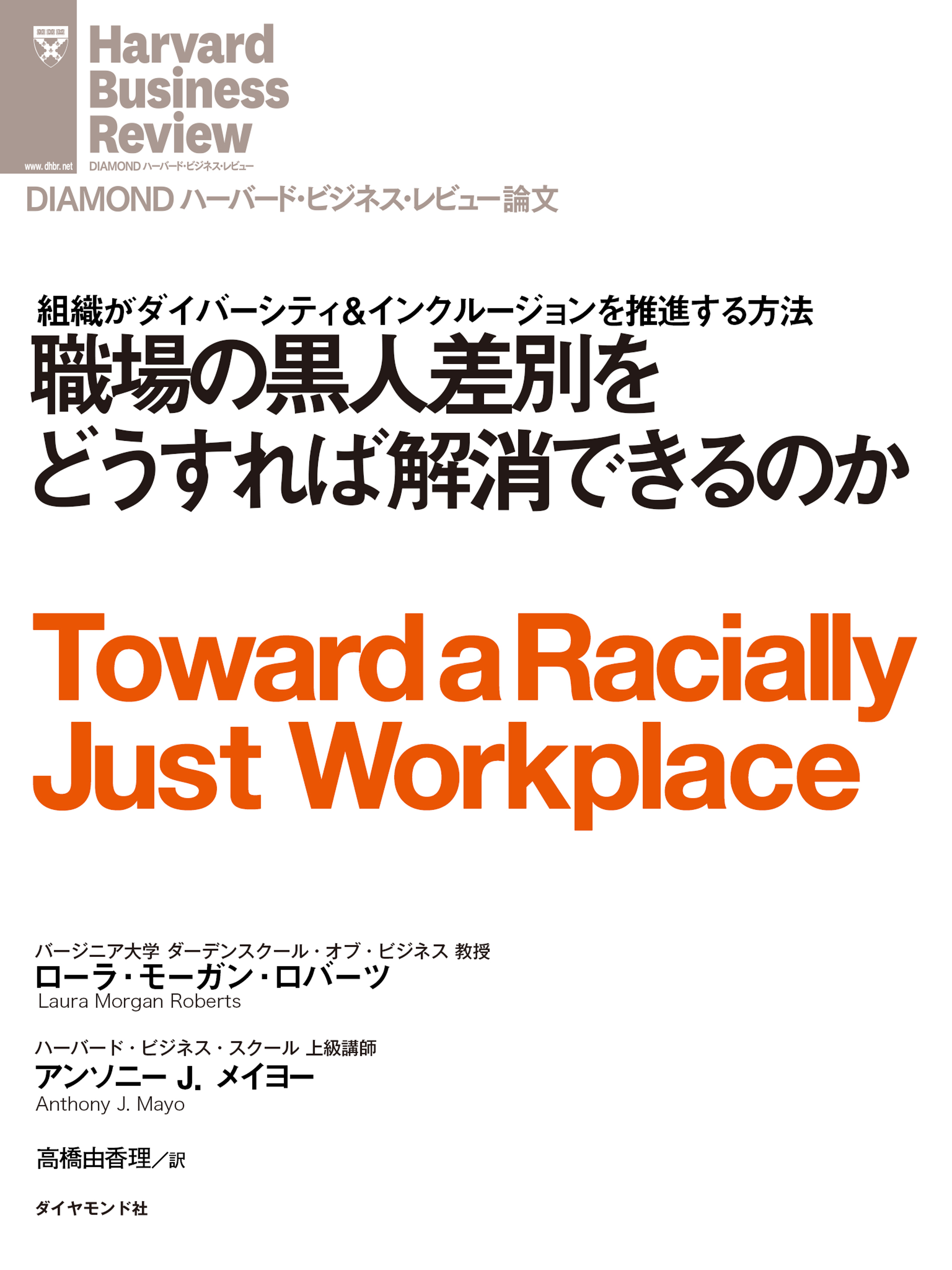 職場の黒人差別をどうすれば解消できるのか 漫画 無料試し読みなら 電子書籍ストア ブックライブ