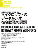 マイクロソフトのデータが示す在宅勤務の課題