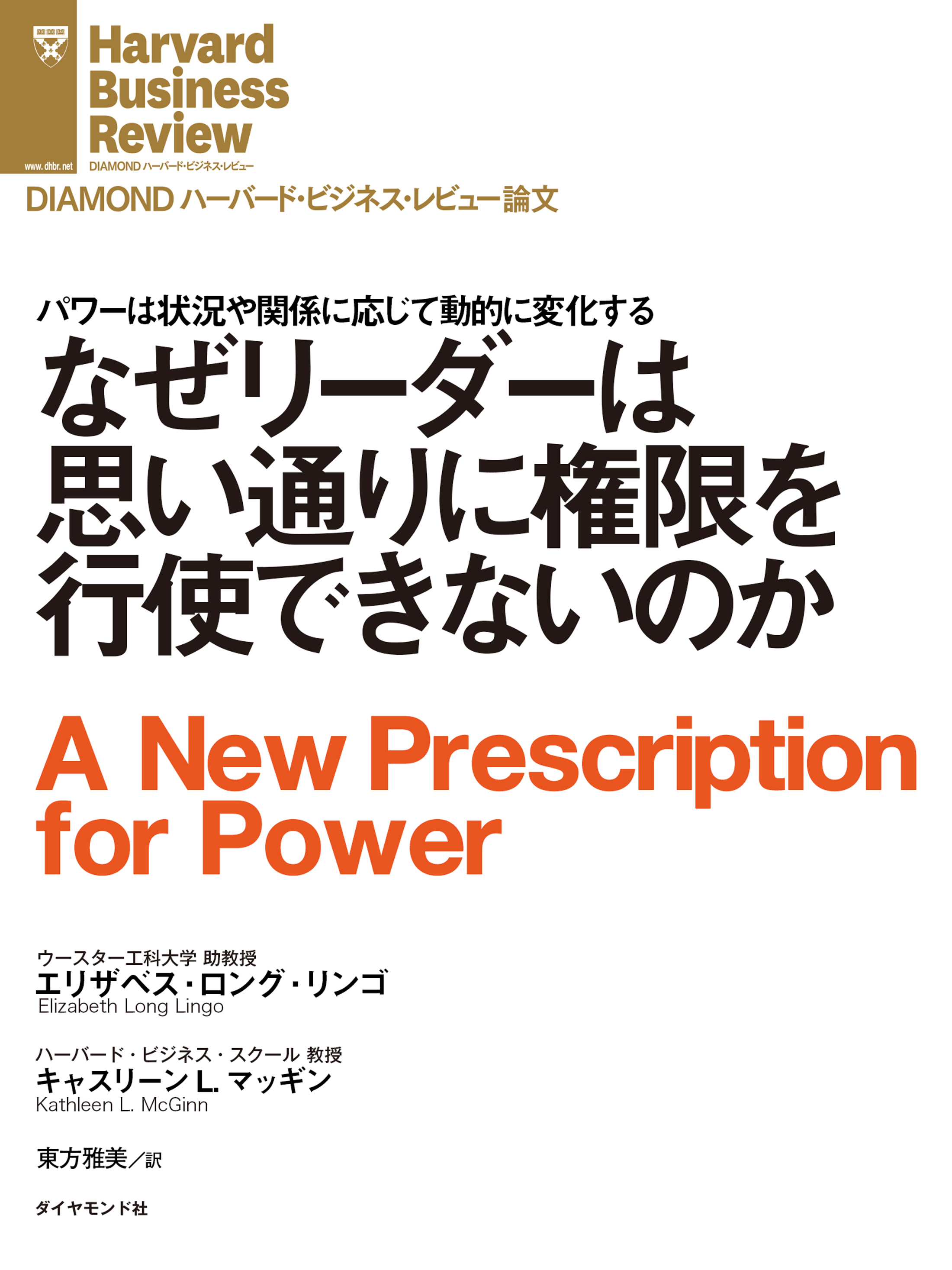 なぜリーダーは思い通りに権限を行使できないのか エリザベス ロング リンゴ キャスリーン L マッギン 漫画 無料試し読みなら 電子書籍ストア ブックライブ