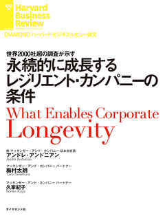 永続的に成長するレジリエント・カンパニーの条件