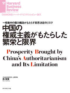 中国古代の「公・私」論 ブイツーソリューション-