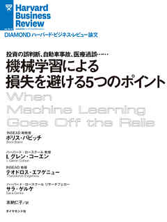 機械学習による損失を避ける5つのポイント