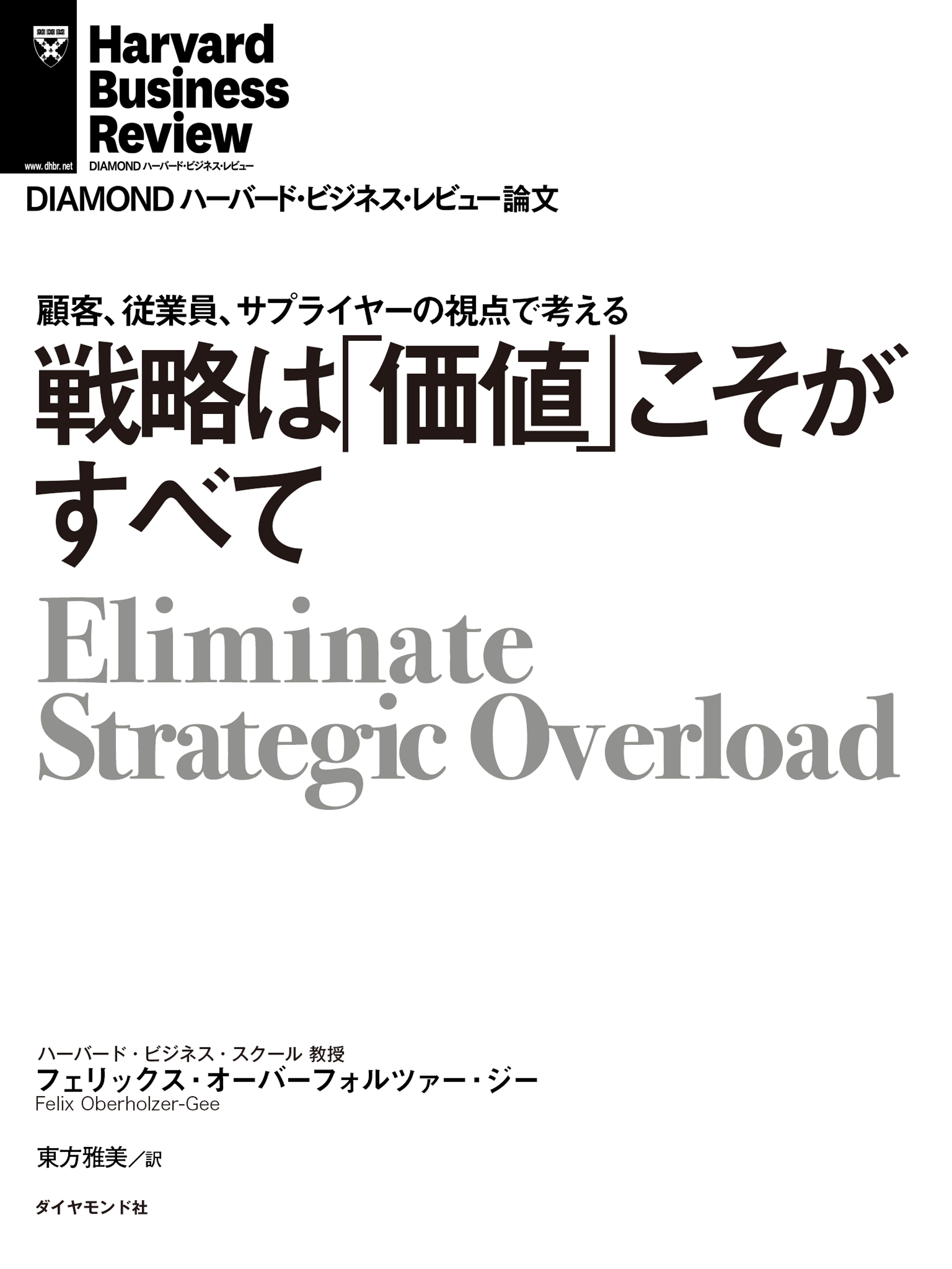 超美品 ハーバードビジネスレビュー 2007年2月号 戦略論の原点