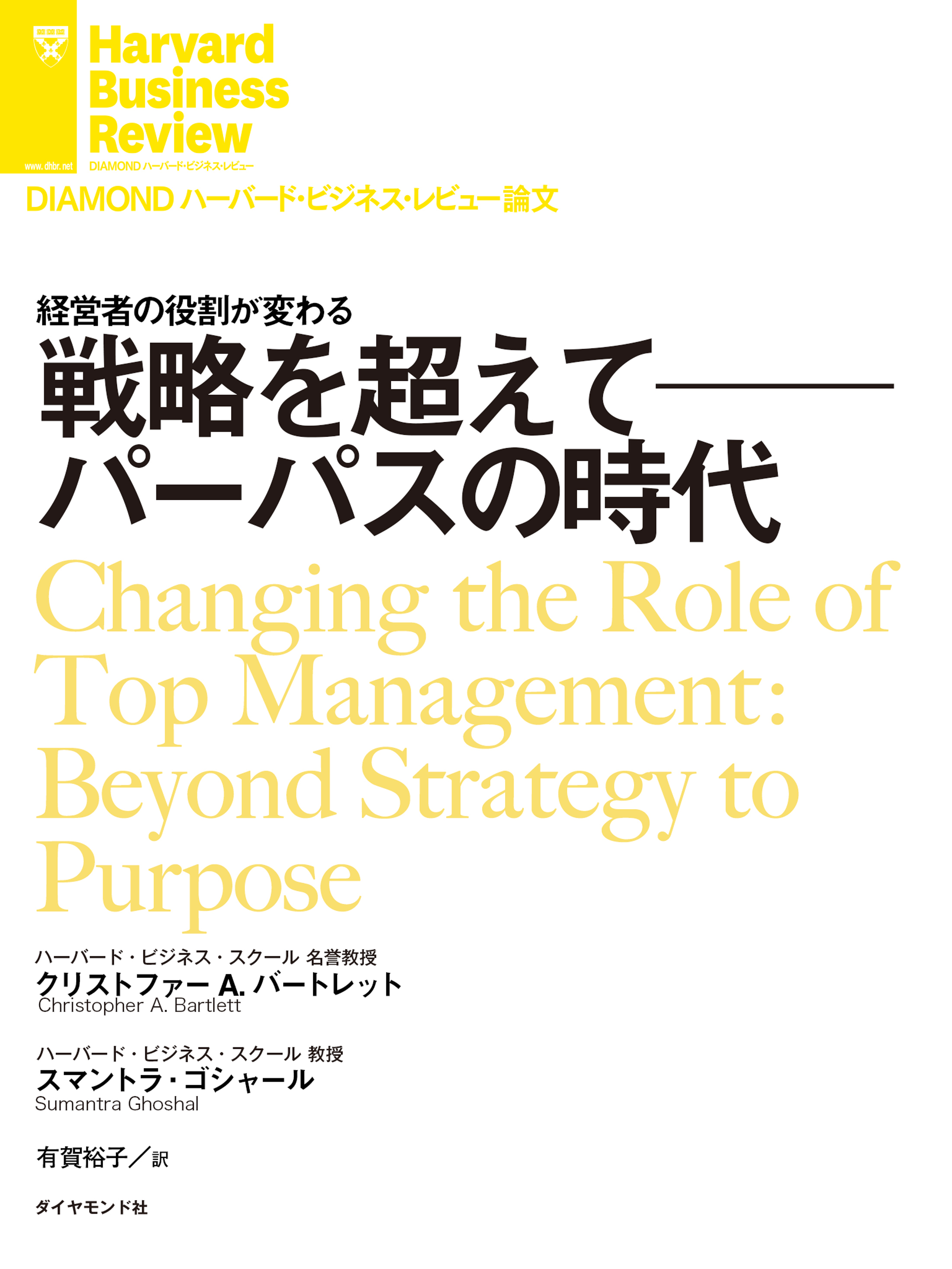 超美品 ハーバードビジネスレビュー 2007年2月号 戦略論の原点