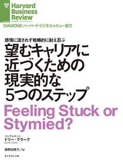 望むキャリアに近づくための現実的な５つのステップ - ドリー ...