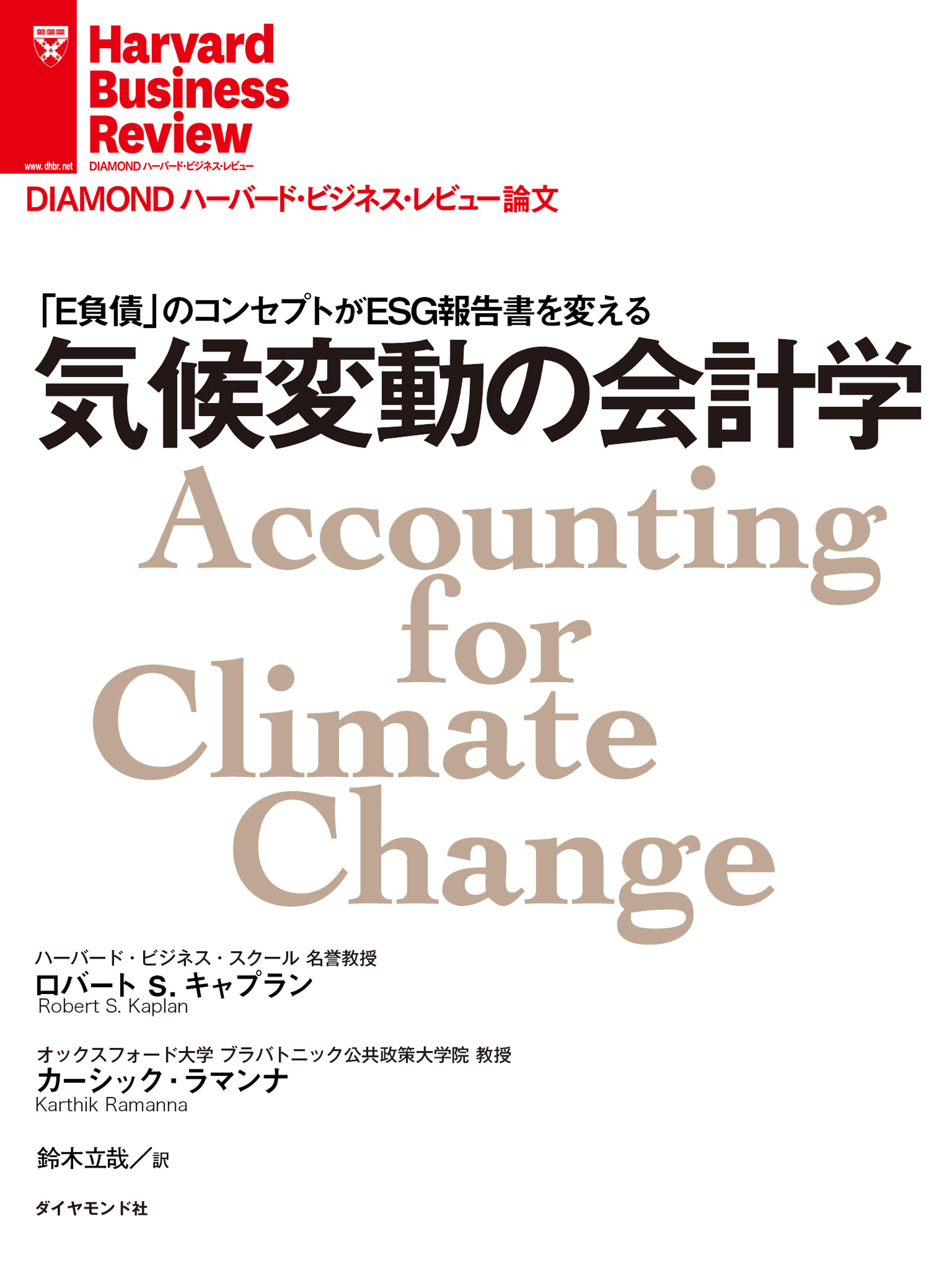 基礎学問としての会計学 構造・歴史・方法