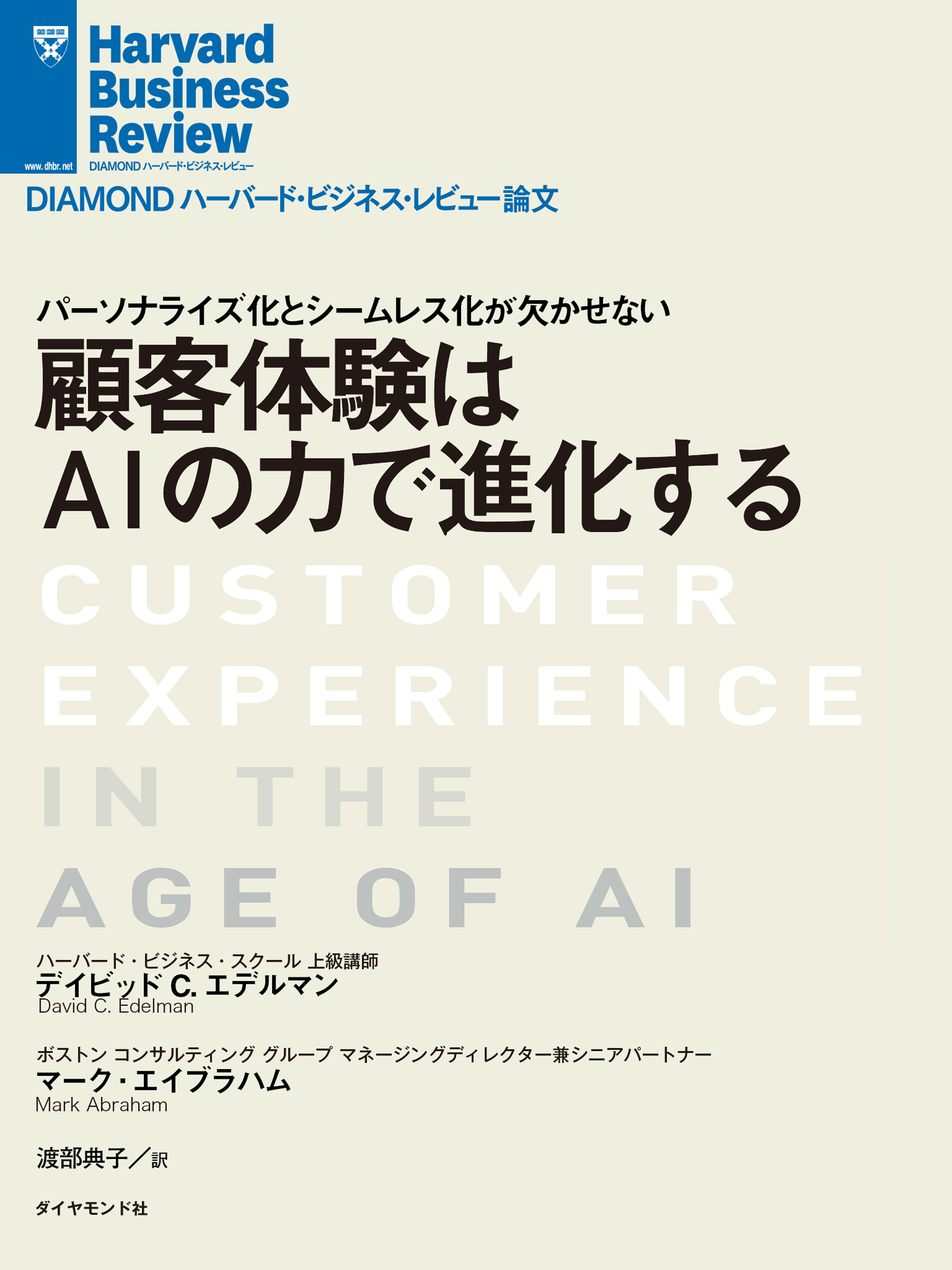 パワー・オブ・ワン 次なる産業革命への７つの挑戦/海象社（中央区）/レイ・Ｃ．アンダーソン単行本ISBN-10