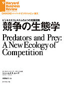 競争の生態学
