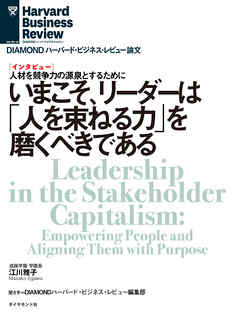 いまこそ、リーダーは人を束ねる力を磨くべきである（インタビュー） | ブックライブ