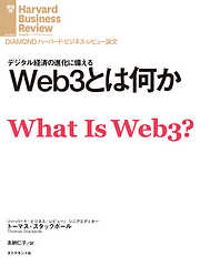Web3とは何か