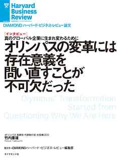 オリンパスの変革には存在意義を問い直すことが不可欠だった（インタビュー）