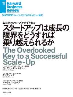 スタートアップは成長の限界をどうすれば乗り越えられるか