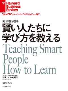 賢い人たちに学び方を教える