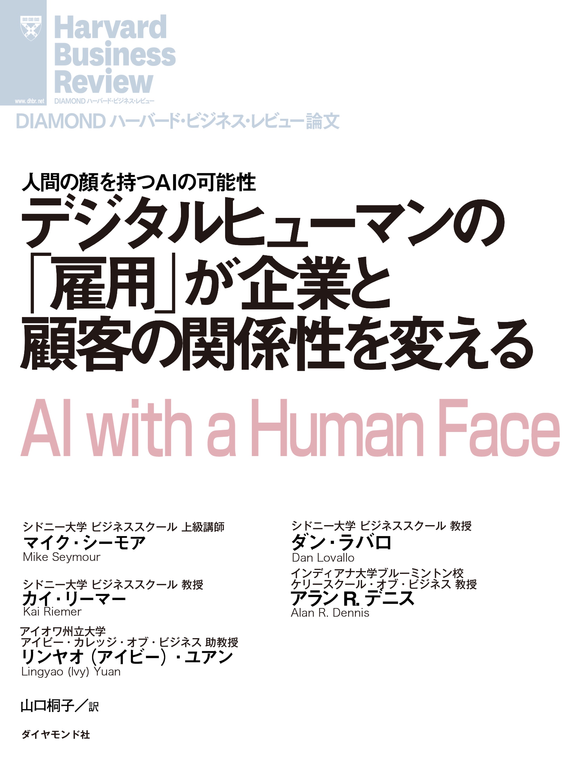 デジタルヒューマンの「雇用」が企業と顧客の関係性を変える - マイク