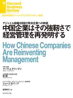 中国企業はその強靭さで経営管理を再発明する