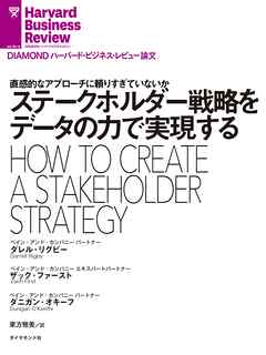 ステークホルダー戦略をデータの力で実現する