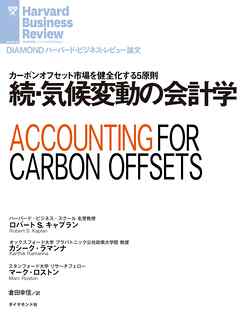 続・気候変動の会計学